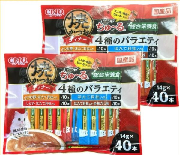 焼きかつおディナーちゅ〜る 総合栄養食 4種のバラエティかつお節・ほたて貝柱入り、ほたて貝柱入り、しらす・ほたて合計40本×2袋