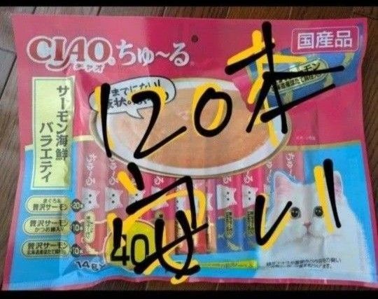 いなば チャオ CIAO ちゅ~る サーモン海鮮バラエティ SC-350 (14g×40本入)×3ブランド:いなばペットフード