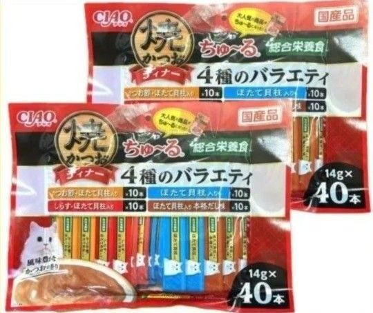 焼きかつおディナーちゅ〜る 総合栄養食 4種のバラエティかつお節・ほたて貝柱入り、ほたて貝柱入り、しらす・ほたて合計40本×2袋