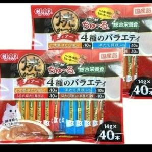焼きかつおディナーちゅ〜る 総合栄養食 4種のバラエティかつお節・ほたて貝柱入り、ほたて貝柱入り、しらす・ほたて貝合計40本×2袋