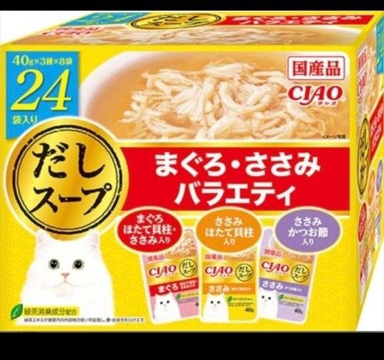 いなばペットフード【ペット用品】 CIAO だしスープ まぐろ・ささみバラエティ 40g×24袋