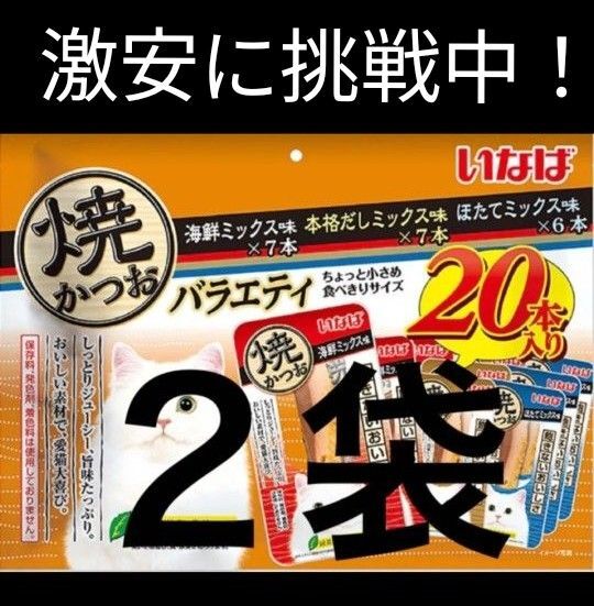 いなば 焼かつお 成猫用バラエティ 40本「2袋」