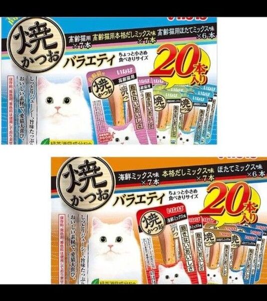 ①いなば 焼かつお 成猫用バラエティ 20本入り②いなば 焼ささみ 成猫用バラエティ 20本入り