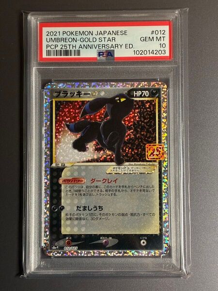【PSA10】ブラッキー プロモカードパック 25th S8a 012/025