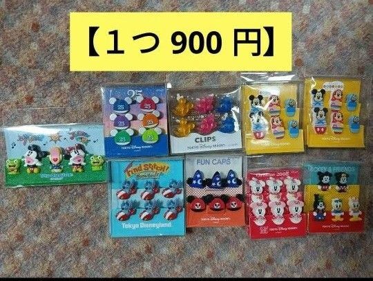 【新品未開封】東京ディズニーリゾート クリップ 1つ900円 ディズニー グッズ