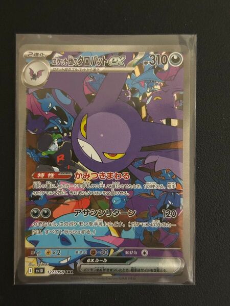 ポケモンカード ロケット団のクロバットex ロケット団の栄光 SAR