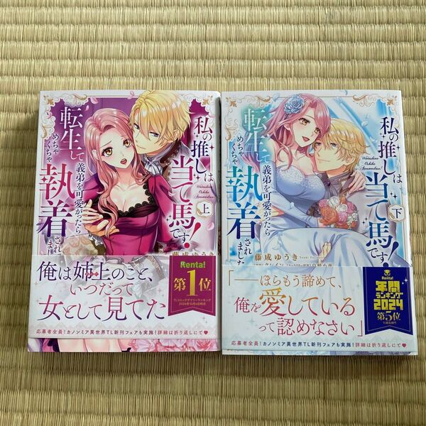 私の推しは当て馬です! 転生して義弟を可愛がったらめちゃくちゃ執着されました クレイン