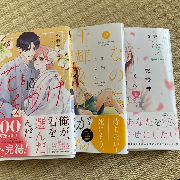 花野井くんと恋の病 17 (KC デザート) 森野萌