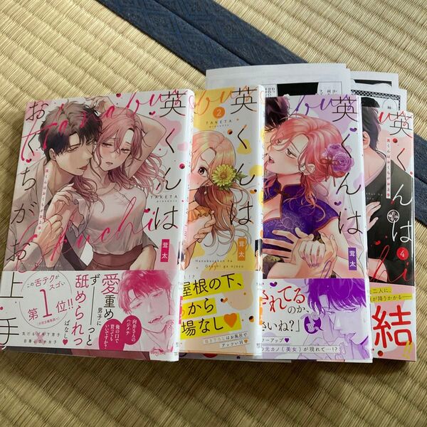 英くんはおくちがお上手 (Clair TLcomics) 茸太/著