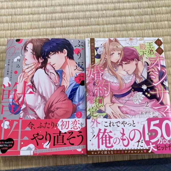 ぶり返す獣性。 カースト上位な男の、10年越しの激愛 2 (Clair TLcomics) 駒込/著
