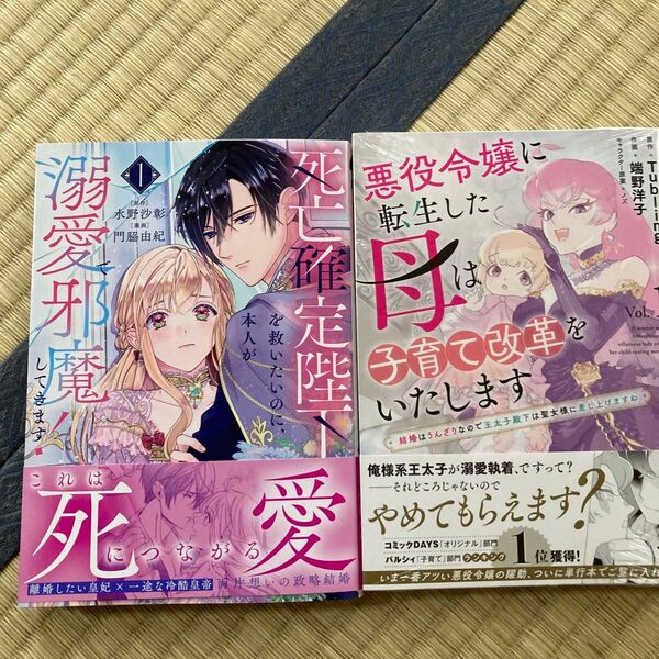 悪役令嬢に転生した母は子育て改革をいたします1 (KCx) Tubling