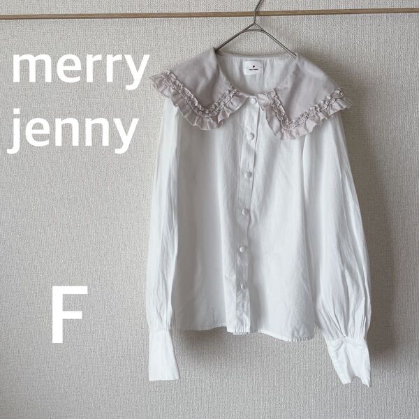 merry jenny ビックフリルカラーブラウス ホワイト