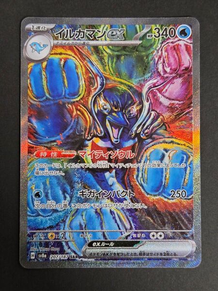 ポケモンカード イルカマンex SAR
