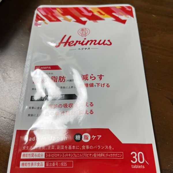 ヘリマス herimus 15日分/30粒 未開封