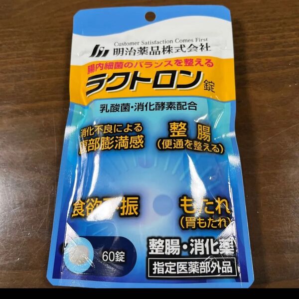 明治薬品 ラクトロン錠 未開封 お値引き不可
