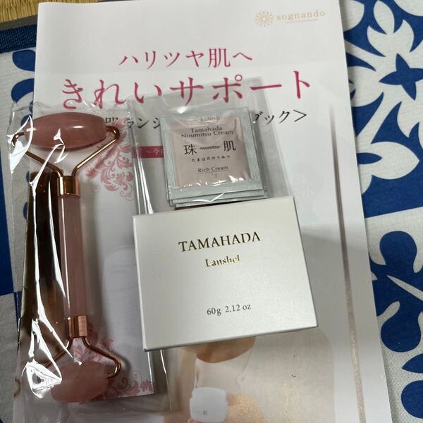 ソニャンド 珠肌ランシェル 3点セット 未開封 お値下げ中
