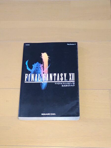 ファイナルファンタジーXII 公式ガイドブック