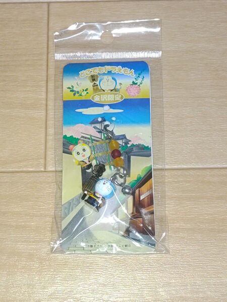 ドラえもん ストラップ 金沢限定