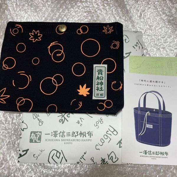 完売 2024 期間限定 貴船神社 御朱印帳ケース 信三郎帆布 一澤帆布
