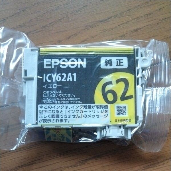 ●ICY62A1 インクカートリッジ エプソン純正イエロー