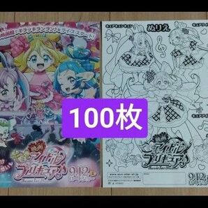 100枚 映画 キミとアイドルプリキュア フライヤー チラシ ぬりえ