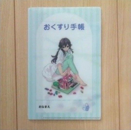 天久鷹央の推理カルテ おくすり手帳 ミニクリアファイル