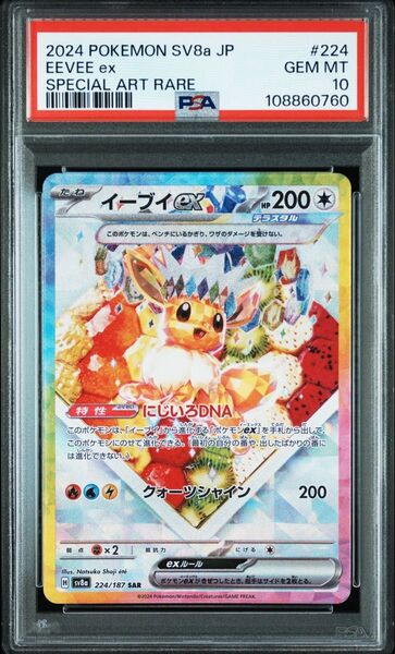 ポケモンカード イーブイex sar PSA10 テラスタルフェス
