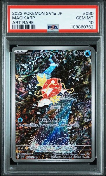 ポケモンカード コイキングar PSA10