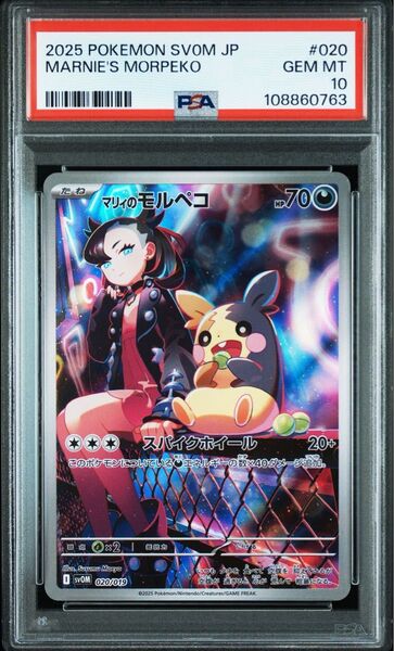 ポケモンカード マリィのモルペコ ar プロモ PSA10