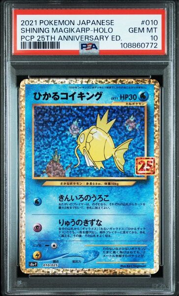 ポケモンカード コイキング 25th PSA10 プロモ