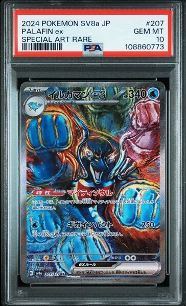 ポケモンカード イルカマンsar PSA10 テラスタルフェス