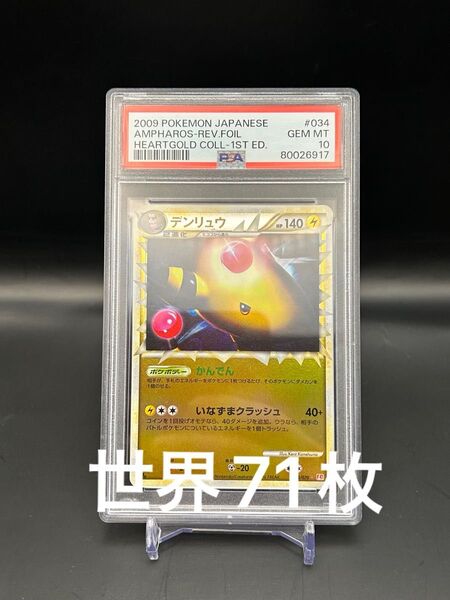 ポケモンカード デンリュウ グレート PSA10 ミラー ホイル 1st 希少 レジェンド XY BW SAR SR