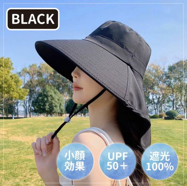 ブラック☆つば広帽子 日除け 完全遮光 遮光100% UVカット 紐付き バケットハット 紫外線対策