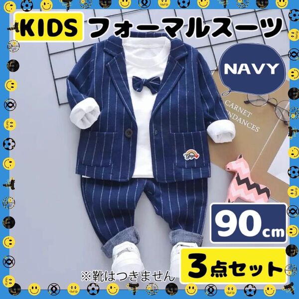 ネイビー 男の子 フォーマルスーツ キッズ ベビー 3点セット 90 入園 結婚式 ストライプ 七五三