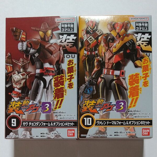 装動 ガヴ チョコダンフォーム ヴァレン ドーマルフォーム