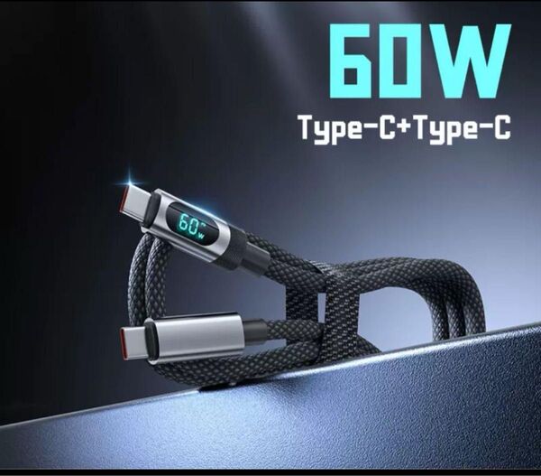 急速充電ケーブル 2m 合金出力スクリーン表示 PD対応 Type C-TypeC