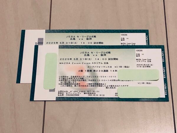 【即発送・中止補償・前方良席】5月31日(土) 広島カープ対阪神タイガース カープパフォーマンスB 14列 前方良席2連番