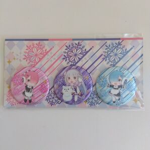 Re:ゼロから始める異世界生活 缶バッジ 3個セット