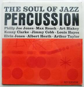 ◆ 未開封 ◆ THE SOUL OF JAZZ PERCUSSION / PHILLY JOE JONES / MAX ROACH / ART BLAKEY/ ELVIN JONES ◆ Riverside S-8 (BGP) ◆ S