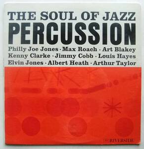 ◆ 未開封 ◆ THE SOUL OF JAZZ PERCUSSION / PHILLY JOE JONES / MAX ROACH / ART BLAKEY/ ELVIN JONES ◆ Riverside S-8 (BGP) ◆ V