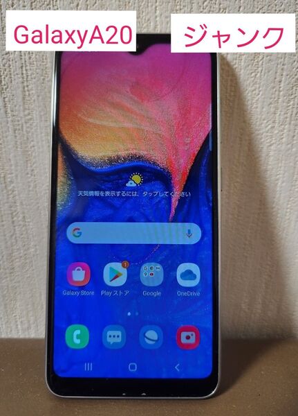 GalaxyA20 ホワイト バッテリー良好 ジャンク品