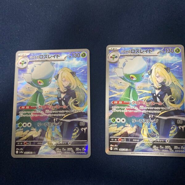 ポケモンカード シロナのロズレイド AR 2枚セット