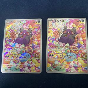 ポケモンカード モルペコ AR 2枚セット