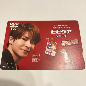 岸優太 ヒビケア QUOカード 使用済 Number i 当選品