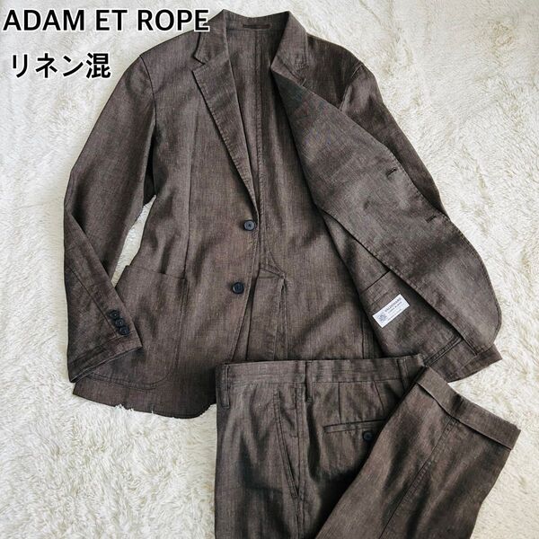 ADAM ET ROPE アダムエロペ リネン混 カジュアル スーツ 上下 セットアップ フレンチリネン混 麻 ブラウン M