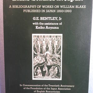 英語「日本におけるブレイク研究Blake Studies in Japan」イギリスロマン派学会20周年記念