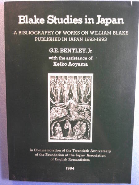 英語「日本におけるブレイク研究Blake Studies in Japan」イギリスロマン派学会20周年記念