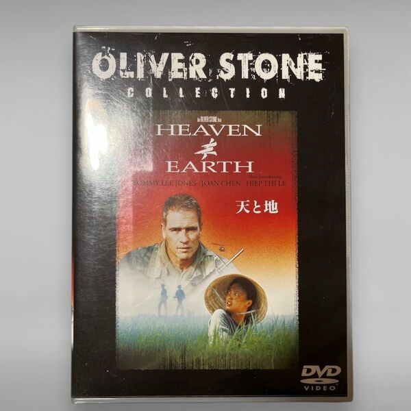 6/30まで 天と地 特別版 オリバー・ストーン DVD
