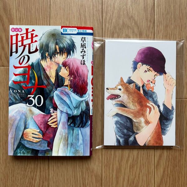 【限定版】暁のヨナ 30巻 30Arts Collection 草凪みずほ イラストカード 漫画