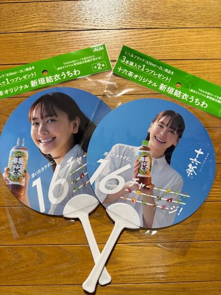十六茶 新垣結衣 うちわ 全2種